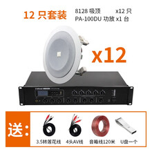 JBL 8124 8128 定压天花吸顶音箱套装 公共广播喇叭 背景音乐 餐厅超市音响套装 12只8128+PA-100DU功放