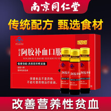 南京同仁堂绿金家园阿胶补血口服液女士男性儿童中老年人孕妇宜搭硫乳酸亚铁改善缺铁性贫血产品使用 1盒装
