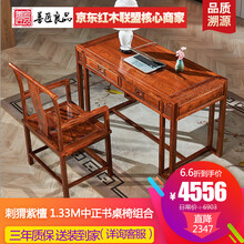 【盛夏狂欢】善匠良品 红木家具非洲花梨（学名：刺猬紫檀）书桌电脑桌 实木书桌椅组合 中式办公桌 133*60*78cm书桌椅组合