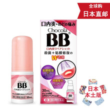 【日本直邮 JD快递】大正口腔溃疡贴纸 一三共溃疡膏 chocola BB 口内炎口腔破皮贴 chocola BB 嗓子喉咙口腔喷雾口内炎30m