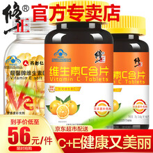 修正 维生素C片+维生素E软胶囊组合 VE+VC 维E非天然胶原蛋白祛斑美白丸 维生素 修正VC120粒/2瓶+维生素E100粒