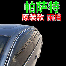 2021款 330TSI 豪华版大众帕萨特晴雨挡18-19年新款帕萨特遮雨档车窗雨眉 21款 帕萨特330TSI 精英版