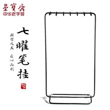 荣宝斋 笔架 文房四宝 中式中国风摆件笔挂毛笔架笔搁创意礼品 七曜笔挂