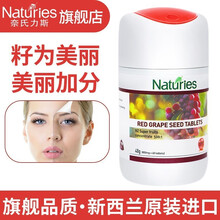 奈氏力斯 葡萄籽片含原花青素OPC  可配合粉美白丸维生素E维生素C产品使用 给胶原蛋白肽 一瓶体验装