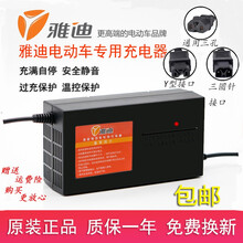 全新自动断电雅迪原装专用电动电瓶车充电器48v12ah60v20ah72v20ah Y型 三圆针接口 雅迪48v12ah  Y型接口 自动断电灭灯款