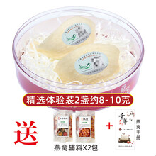 燕窝干盏孕妇马来西亚进口滋补品溯源码干燕盏印尼6a干挑100g 滋补精选2盏