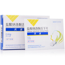 华素制药 风度 盐酸纳洛酮舌下片 0.4mg*2片 用于急性酒精中毒 解酒 步态 1盒装