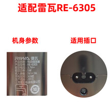 Riwa/雷瓦 RE-6501 RE-6305 K3理发器充电器电推剪子电源线 RE-6305充电器