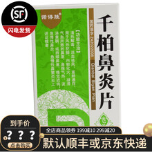 诺得胜 千柏鼻炎片100片 清热解毒 活血祛风 5盒装