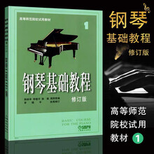 舒弗（LACHOUFFE）中央音乐学院钢琴业余考级教程1-6级 7-10级 钢琴业余考级教程 钢琴基础教程1
