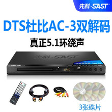 先科（SAST)家用dvd播放机vcd evd影碟机高清DTS杜比5.1HDMI儿童光盘播放器cd机 DTS版本