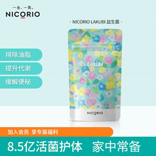 NICORIO一生一笑 lakubi益生菌调理肠胃益生元低聚果糖丁酸梭菌酪酸菌吃不胖常备