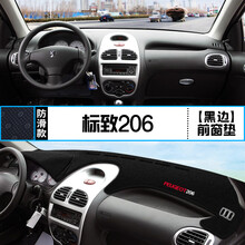 东风标致308S中控台301仪表盘307避光垫206改装饰207遮光防晒隔热 标致206 前窗垫 黑边