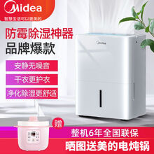 美的（Midea）除湿机12升家用抽湿干衣机小型除湿器卧室地下室仓库吸潮湿器 12升除湿机