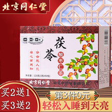 同仁堂酸枣仁百合茯苓茶可配搭酸枣仁粉膏睡眠茶茯苓蒲公英丁香茶宜搭褪黑素使用 1盒