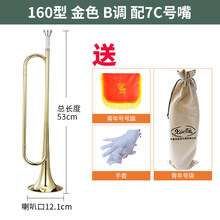 新宝青年号小号乐器少年号鼓号队号少先队号学生号军号大喇叭B调 160型金色配省力型镀银7C小号嘴 (送手套号旗号