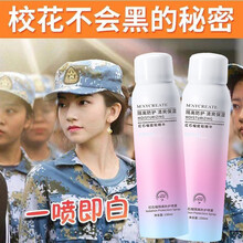 森咖 隔离防护喷雾喷全身保湿补水军训霜女抖音同款红石榴防护喷雾 喷雾(2支装)