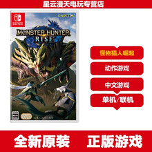 Nintendo） Switch 原封盒装游戏 NX NS游戏 游戏卡带 NS怪物猎人崛起