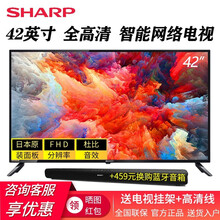 【20年新品】夏普（SHARP）42英寸 全高清 日本原装面板 杜比音效 智能网络液晶平板电视机