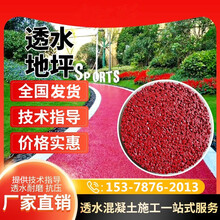 筑城路彩色透水混凝土增强剂胶凝剂透水地面胶结料公园景观透水道路外加剂高强透水款生态透水砼罩面保护剂 高强透水款