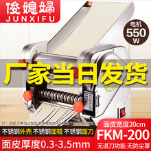 俊媳妇不锈钢压面机家用电动面条机小型商用多功能全自动擀面机大功率饺子皮出面机电动揉面机小型多功能商用 钢壳钢辊钢刀200型