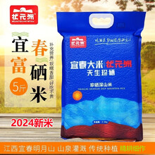 温汤一品深山含硒大米新米长粒香米丝苗米江西宜春明月山天然富硒土壤种植 珍硒深山米2.5kg真空包装