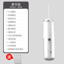 便携式口腔牙齿清洁电动冲牙器水牙线儿童缝结石 版白色【4个喷头3模式】