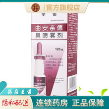 毕诺曲安奈德鼻喷雾剂120揿*1瓶成人儿童奈安安奈德安奈德喷剂安奈德鼻炎用药奈德曲氨奈德喷鼻剂非布 1盒