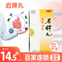 同仁堂 启脾丸 3g*10丸