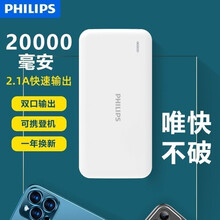 飞利浦20000毫安时充电宝快充闪充大容量迷你便携小巧充电宝适用苹果华为小米手机移动电源 【白色】2万毫安时【2.1A快充】