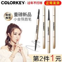 colorkey珂拉琪小金筷眉笔立体廓型持久防水防汗初学者超细女学生 02大地褐