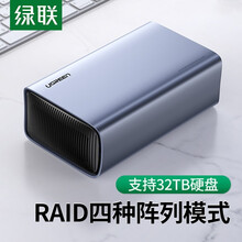 绿联 双盘位RAID磁盘阵列盒2.5/3.5英寸硬盘柜 SATA串口USB-C3.1机械固态SSD 双盘位阵列柜(RAID)