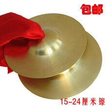 锣鼓公司舞台年会三句半表演道具铜锣儿童成人锣鼓镲庆典全套乐器 17厘米镲一对【合金材质】