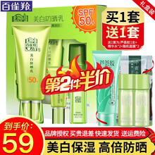 百雀羚防晒霜女男草本美白防晒乳SPF50美白祛斑补水保湿脸部全身户外防水防汗敏感肌隔离防晒旗舰官方店 草本美白防晒乳SPF50【防晒60g礼盒装】