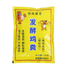 天然有机肥料 颗粒肥发酵鸡粪 果蔬花卉 植物通用花肥 无臭无味 1包150克