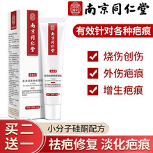 【南京同仁·堂】亦生堂 去疤膏祛疤疤痕疤克儿童淡疤痕灵医用疤痕修复硅酮凝胶敷料痘印烫伤增生凹凸祛疤痕 一盒装20g