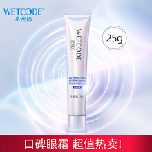 水密码 双肽抗皱电动按摩眼霜 热能版 淡纹舒缓25g（替换装）