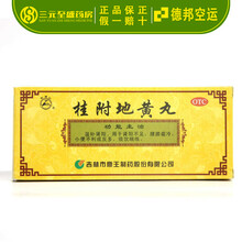 德邦空运】龙潭山 桂附地黄丸 9g*10丸/盒 OTC 用于肾阳不足，腰膝痠冷，小便不利或反多，痰饮 10盒装