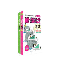 趣味学成语（套装全二册）成语接龙游戏+成语故事大会（新）