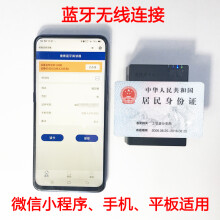 EST-100B蓝牙身份证阅读器身份识别仪身份识别器微信小程序蓝牙身份读卡器手机身份证读卡器