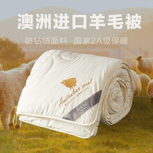 博洋家纺 全棉100支100%澳洲羊毛被双人保暖被芯被子冬被加厚保暖宿舍双人被 馨暖抑菌羊毛冬被（刺绣款） 200*230cm
