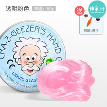 神童小子 老人头液态玻璃泥抖音快手同款超轻粘土水晶泥超大透明橡皮泥 礼物 粉色透明款【基础装】