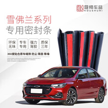 点缤 雪佛兰迈锐宝XL密封条 汽车车门隔音条 适用于【19-20款科鲁泽】 后备箱密封条