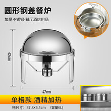 自助餐保温炉商用自助餐炉不锈钢餐炉展示架电加热餐具器皿布菲炉 6L钢盖单格酒精加热