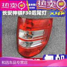 适用于长安皮卡神骐F30后尾灯总成 长安神骐左右刹车灯倒车灯尾灯后车灯SN4530 适合【副驾驶后右】高品质 适合适合1只 大灯总成