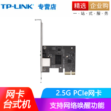 普联（TP-LINK） TP-LINK 台式机网卡 工作室服务器使用 TL-NG421 有线千兆PCI-E/2.5G