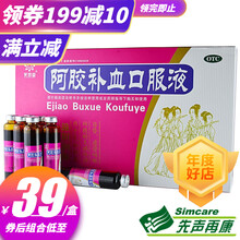 芙蓉堂 阿胶补血口服液 20ml*12支 3盒