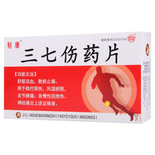刻康 三七伤药片 10片*4板/盒