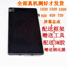 适用1520 930 1020 925 1320 720 2 屏幕总成920触摸显示屏 930全新原装屏幕带全新黑色框