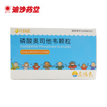 【临期效期 2022-01-28到期】可威 磷酸奥司他韦颗粒15mg*10袋 甲型和乙型流感治疗